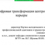 Комиссия по трудоустройству вузов Белгородчины