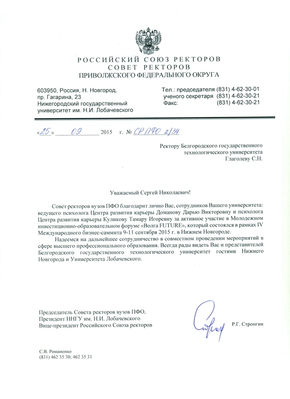 Образец письма ректору - 92 фото