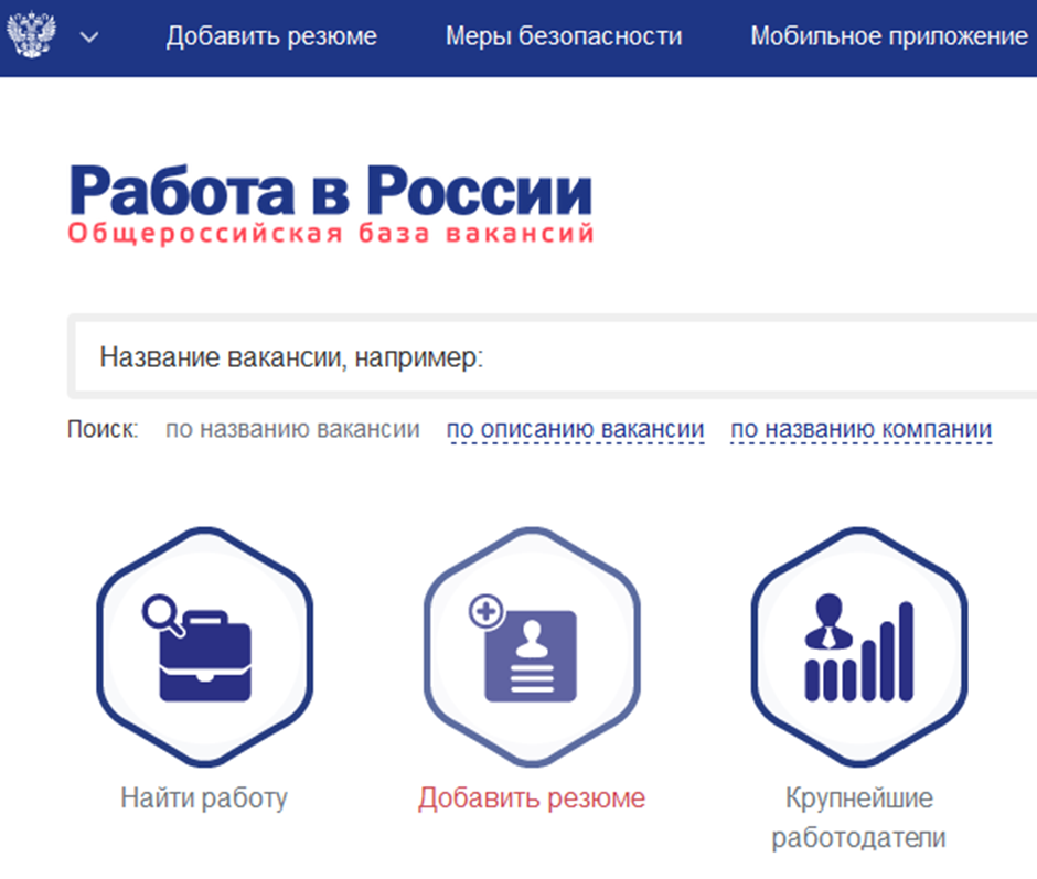 Труд всем томск. Название вакансии. Резюме на портале работа в России. Работа в России приложение. Наименование вакансии это.