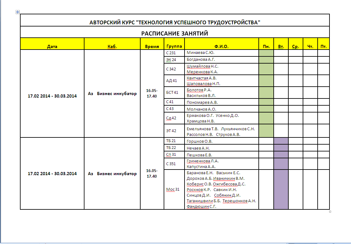 Бгту расписание занятий. Бгту 1 курс. Бгту 1 курс. Расписание сессии студентов. Бгту 1 курс.