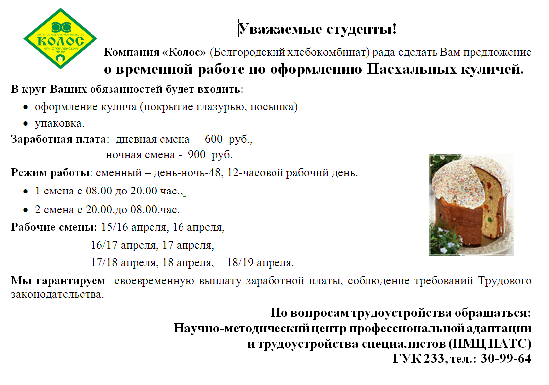 Предложение временной работы