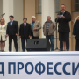 Парад профессий